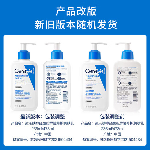 适乐肤（CeraVe）【张凌赫同款】保湿润肤C乳236ml(补水修护身体乳液面霜男女护肤)