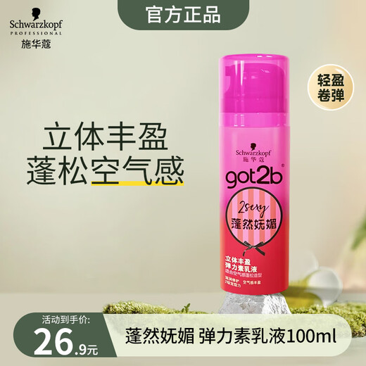 Schwarzkopf got2b lost volume elastin emulsion for curly and broken hair, long-lasting curl protection, refreshing 100ml, thousands of people bought fluffy elastin