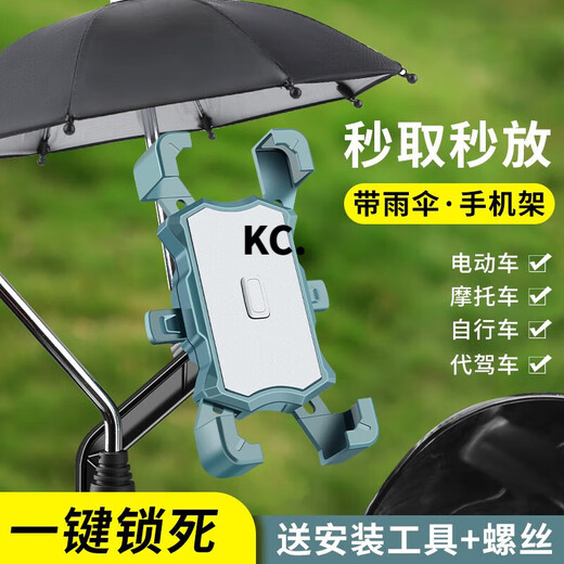Kaooseen takeaway electric vehicle mobile phone holder motorcycle navigation bracket with small umbrella scooter motorcycle battery bicycle ride Xunying mobile phone holder handlebar model Yunhaiqing + small umbrella