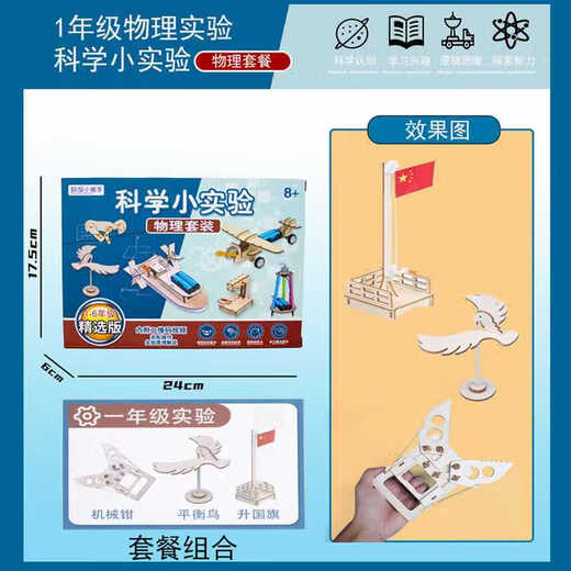 
Tong Mengzi Children's Science Small Experiment Set Primary School Student Steam Toys Physics Experiment Diy Handmade Material Gift Balance Bird + Chess Up Table + Mechanical Clip [Experiment Collection]
