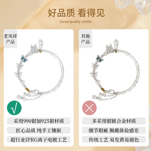 老凤祥好运莲莲手镯足银手链女士蝴蝶半镯周年情人节生日礼物女友老婆 足银蝶舞手链*本地仓/就近发货
