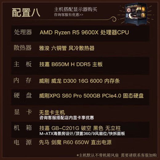 技嘉（GIGABYTE）无显卡主机AMD核显7800X3D/9800X3D/9700X/9600X/9950X3D/9900X3D组装电脑台式机游戏电脑办公diy 配八：9600X无显卡主机