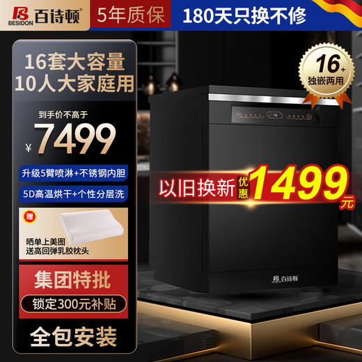 Beston 16 sets of built-in dishwashers DQJRJFK01 hot air drying first-class water effect layered washing independent dual-purpose desktop dishwasher black 16 sets DQJRJFK01-CHUV sterilization + layered washing