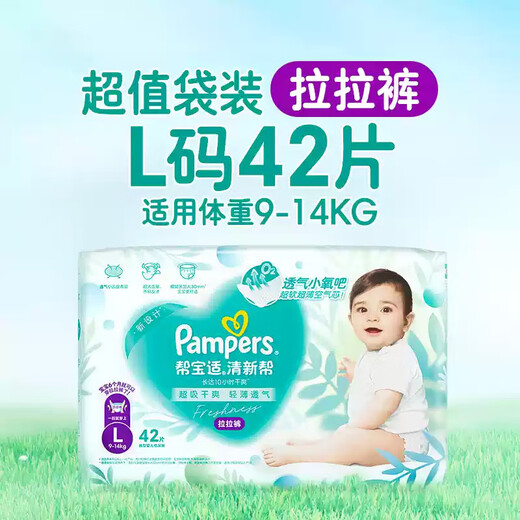 Pampers [Sommer dünn atmungsaktiv] frisch sauerstoffdurchlässiger Proby -Baby -Ziehhosen L42 Tabletten Windeln Diäten