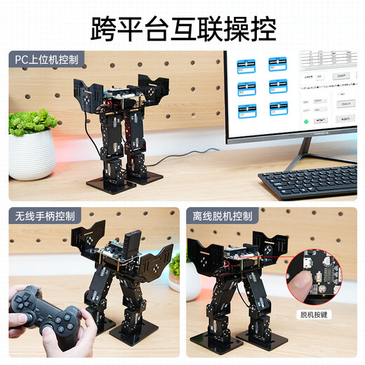 幻尔 开源窄足机器人LS-6A六自由度双足行走竞赛STM32可编程创客教育工程赛机器人 窄足机器人/标准版/成品