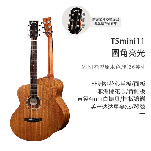 
Truman Trumon guitar 3.0 new generation series single board guitar 1 series 3 series black feather 520TF folk song TSmini11 full peach heart (36 inches)