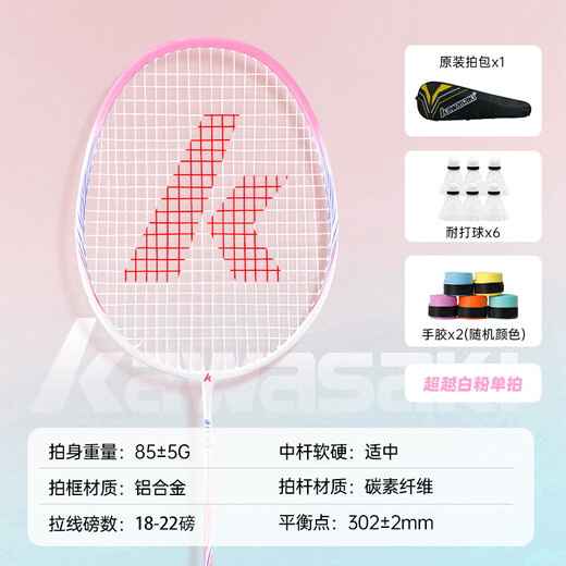 Kawasaki (KAWASAKI) carbon composite competition training entry-level balanced badminton racket single shot Kawasaki Beyond - pink and white string racket