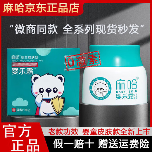 Maha Maha Ying Le Cream Baby Cream Antibacterial Cream Maha Xiaoshen Cream 30g Makeup Size Face Cream Ying Le Shuang New Maha Ying Le Cream has better effect