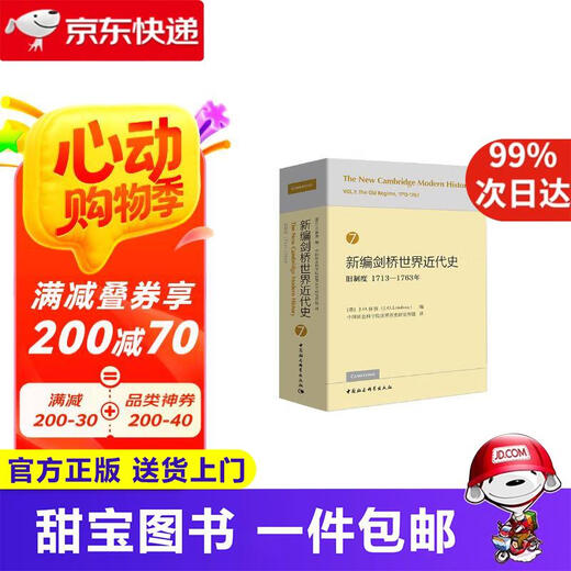 [Xinhua Genuine Edition Home Delivery] Neu bearbeitete moderne Geschichte von Cambridge World 7 (altes System 1713-1763) China Social Sciences Publishing House