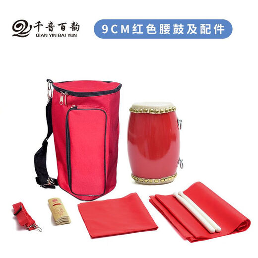 千音百韵（QIANYINBAIYUN）腰鼓12 14 15CM成人腰鼓秧歌舞蹈牛皮幼儿园儿童腰鼓大人安塞腰鼓 9CM+鼓棒+背带+方巾（适用幼儿）