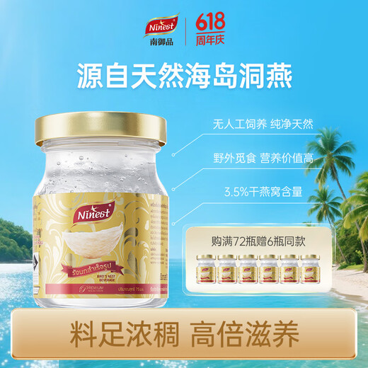 南御品（Ninest）泰国进口鲜炖即食燕窝无糖3.5%孕妇营养滋补品75ml过节送礼木糖醇 *90瓶 15盒装（75ml*6瓶/盒）-三月囤货