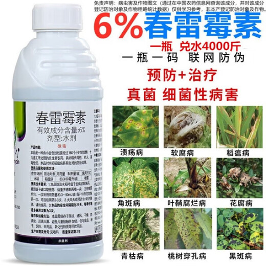 Seo 6% kasugamycin canker, rice blast, angular spot, rotten fruit gum disease, fruit tree and vegetable medicine, soft rot bacterial disease 1000g