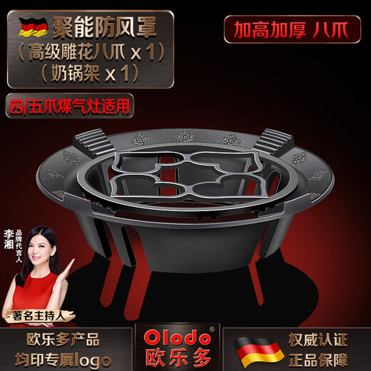 Olodo gas stove windproof hood energy-saving gas stove bracket household windproof hood universal energy-saving gas stove bracket ring thickening and heightening 1 eight-claw + 1 milk pot holder