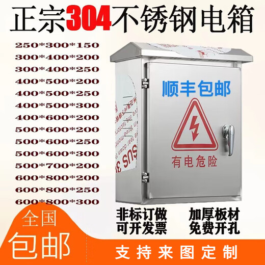 304 outdoor stainless steel distribution box, electric control box, outdoor waterproof control cabinet, rainproof monitoring box, custom-made hoop box, floor-standing 700*1500*370 (304 material)