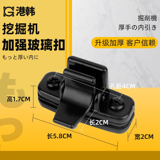 丽田挖掘机配件现代R60150220215-9225-9210-7驾驶室车窗玻璃扣 现代-7玻璃扣 1个