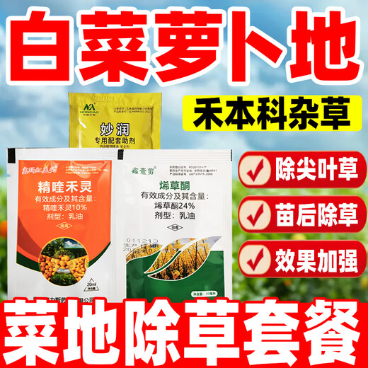 Special herbicide for vegetable fields, post-emergence weeding set, broad-leaf vegetable, weed, rapeseed, tip-leaf, weed-killing pesticide 50ml*5 sets, best-selling in stores