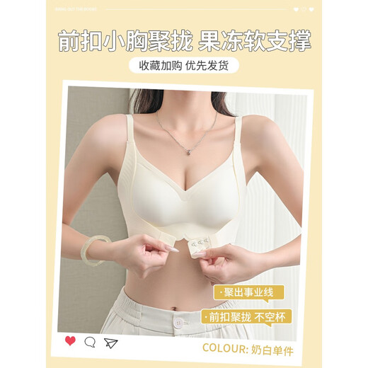 莫代尔内衣女前扣小胸聚拢不空杯无痕塑形软支撑上托收副乳防下垂文胸罩 奶白 S 建议75-95斤32/70ABC