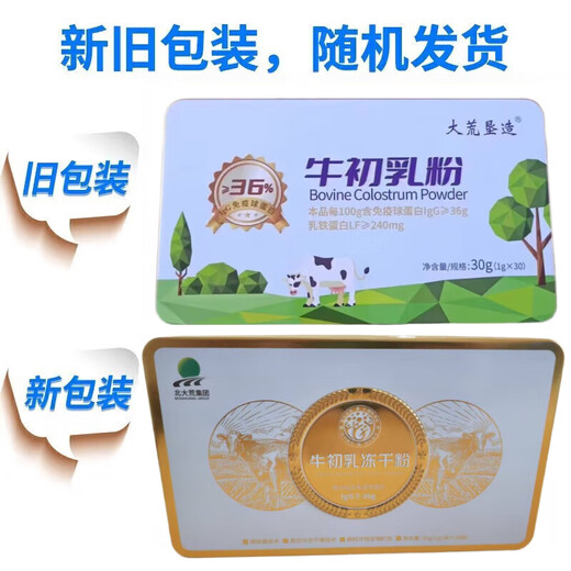 Beidahuang [Pharmacie officielle] Bédahuang Immunoglobulin Colostrum Powder 36% Beidahuang Reclamation et découvrir Huangbei Colostrum Powder NOUVEAU Emballage Beidahuang Colostrum Powder 12 boîtes