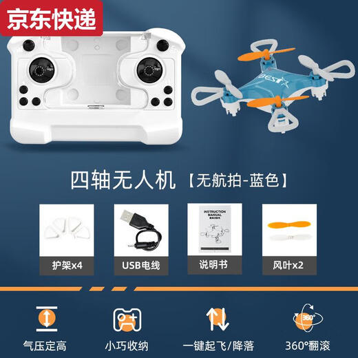 奇立彩迷你无人机小型掌上遥控飞机便携定高四轴飞行器儿童玩具学生礼物 天蓝色四轴无人机