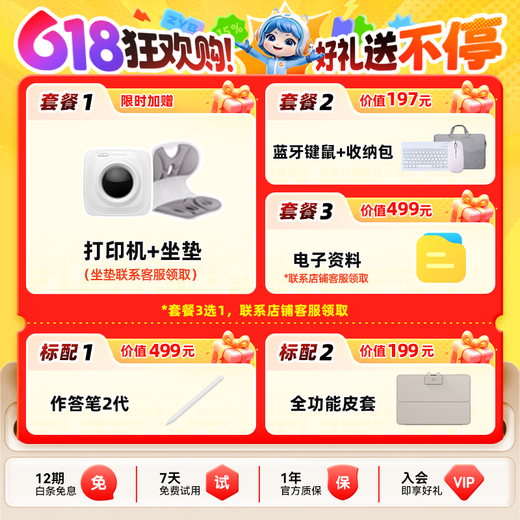 作业帮AI学习机P30【2025焕新版】学练机平板电脑家教机教材同步学 小初高全科辅导 护眼屏12'' 6+128G