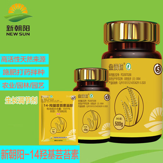 New Chaoyang Shuofeng 481 Golden Full Grain 14 Hydroxybrassinolide Preserves Flowers, Preserves Fruits and Vegetables, Antidotes Pesticide-Injurious Pesticide Growth Regulator