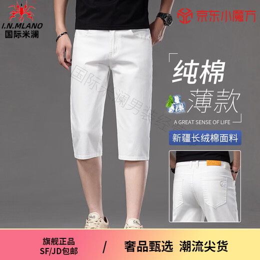 国际米澜奢侈高端品牌男装高档牛仔短裤男夏季新款商务休闲薄款七分裤男潮 679米白【天丝】 29 【腰围2尺2合适110斤左右】