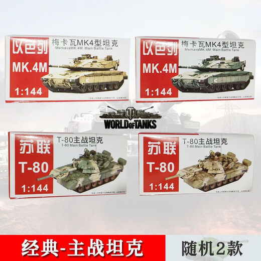 4d模型坦克苏联豹式主战坦克1144孩精致组合模型 军事玩具 1098大号坦克-4盒