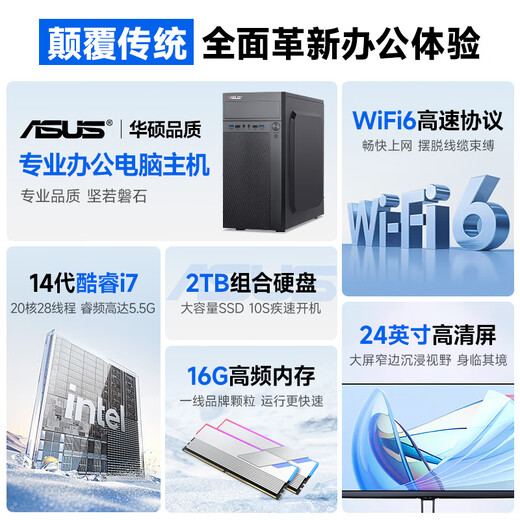 
Asus (ASUS) [14th generation Core i7] desktop computer host independent display business office and home game design computer full set B: Core i5/16G/756G/office independent display Asus single host (five-year warranty + domestic bank tickets)