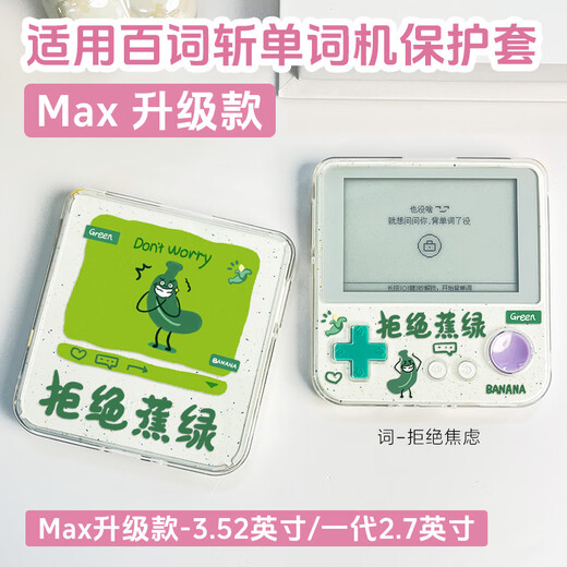 YWZR is suitable for the new Baici word machine max protective case, large screen word machine BCZ-Ace-Max protective case 3.52 inches first generation ace-01 English learning machine anti-fall 2. Ci-Xinxiangshi Orange-transparent shell-ace-max 3.5 others