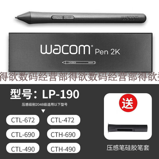 和冠（Wacom）数位板压感笔CTL472 672 4100 6100影拓CTH490 690手绘板笔 CTL/CTH490/690【盒装】 加笔座 0x0cm