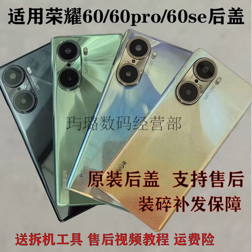 适用荣耀60se手机原装后盖荣耀6060pro原厂电池后壳钢化玻璃后屏 荣耀60pro亮黑色纯原装 带