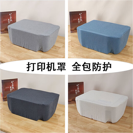 佳能打印机防尘罩套通用遮尘惠普复印机盖布投影仪保护套子爱普生 米白 惠普dj2332/1212/2723