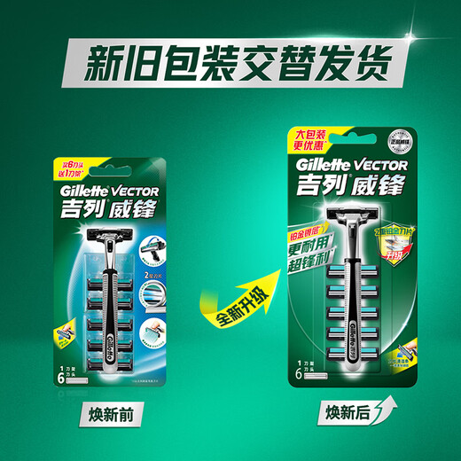 吉列剃须刀手动 威锋 1刀架6刀头刮胡刀手动 生日礼物男送男友非吉利