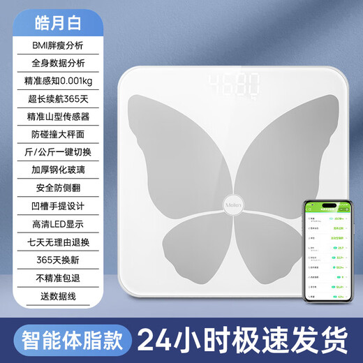 Body fat scale weight scale electronic scale Meilin body fat scale weight scale electronic scale full-inclusive base accurate home health electronic scale body scale body scale body scale weight loss special [body fat scale] shaping fat loss丨Advanced management