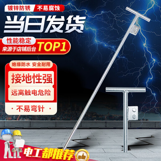 Cast solid grounding pin galvanized round steel grounding pile lightning rod household grounding rod engineering lightning protection grounding pole pole T-shaped hot-dip welding plate T-shaped 16mm*800mm cold-dip galvanized