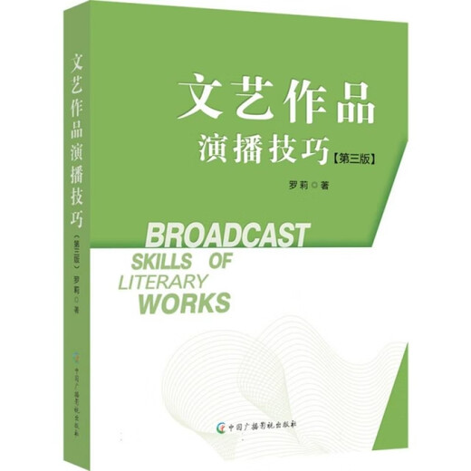 【绝版旧书~文艺作品演播技巧(第3版)97875043**701