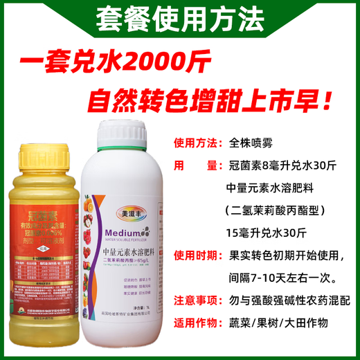 New Chaoyang Golden Crown Coronasporin Dihydropropyl Jasmonate Sweet Crown Combination to Sweeten and Color-Transform Winter Dates and Bayberry Grapes Color-Transfer Set 500ml+1L *1 Set