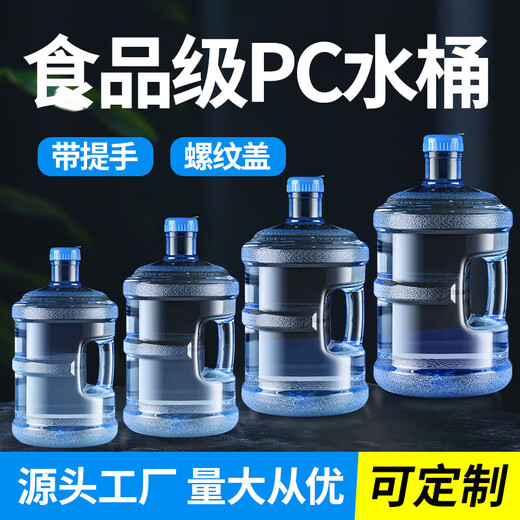 Food grade pc pure water bucket household drinking water bucket portable water dispenser water storage mineral water bucket small mouth bucket 3000ml