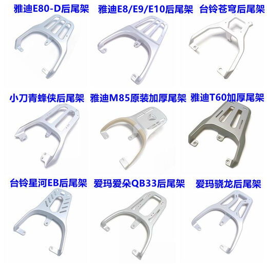 适用雅迪台铃爱玛绿源电动车铝合金后尾架后货架尾箱外卖支架 爱玛破冰A505/A723铝合金尾架