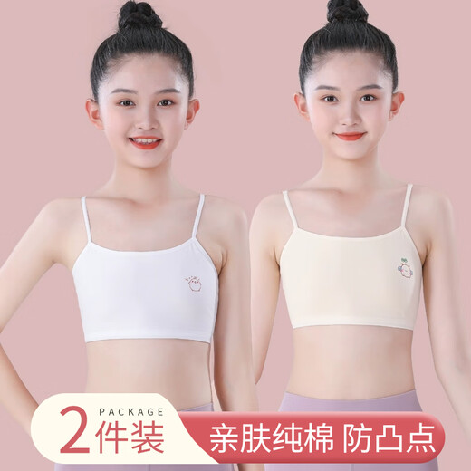 浪莎7-15岁女童纯棉发育期吊带小背心内衣中小学生初期少女一阶段抹胸 【两件装】白色+肤色 均码 (M) （适合60-80斤）