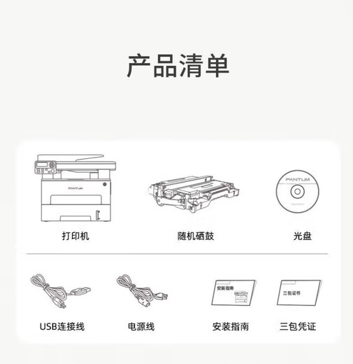 奔图M7170DW钉钉云打印 激光多功能打印机商用办公用wifi手机远程 奔图M7170DW 官方标配