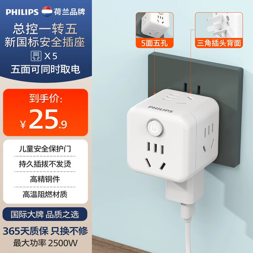 Philips (PHILIPS) Rubik's Cube Socket/Plug Converter/Conversion Plug Socket/One-to-Multiple Socket Expansion/Multi-function Socket/Wireless Power Strip/Power Strip