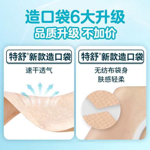 康乐保（Coloplast）特舒13976二件式造口袋两件式肠道造瘘袋造口护理15片 1698升级款
