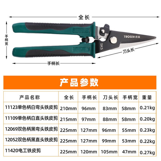语森忆8寸直头手动铁皮剪修枝剪电子电工多功能剪刀白铁皮剪剪刀 双色黑直头(货号12052)