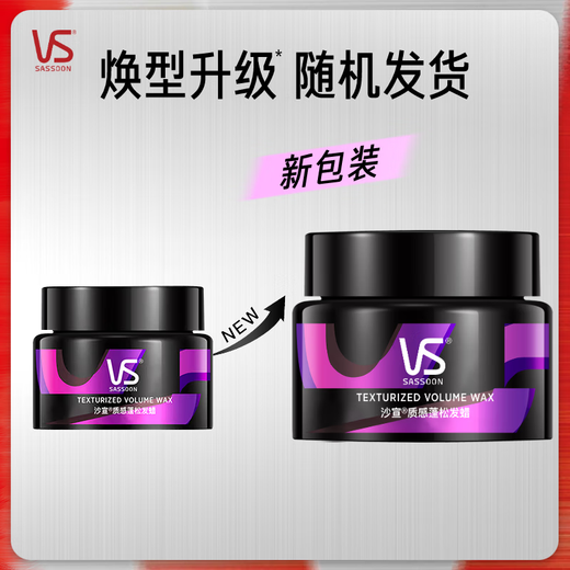 Sassoon hair wax hair mud hair gel texture fluffy hair wax 50g men and women shaping refreshing non-sticky fluffy travel size