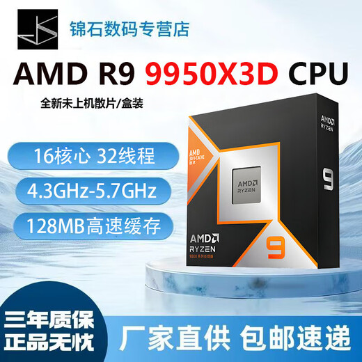 AMD Ryzen series gaming processors 7500F 9600X 9700X 7800X3D 9800X3D and other CPUs are brand new and authentic, with a three-year warranty (free silicone grease) R9 9950X3D brand new loose chips