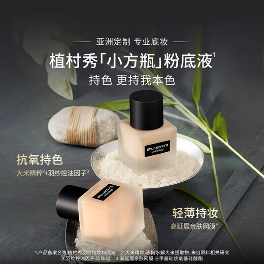 SHU UEMURA Botella cuadrada pequeña Fundación líquida para el maquillaje de aceite para mujeres Corrector natural Protección solar sin opacidad Piel seca