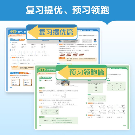 Xueersi New Calculation for Summer Holidays Primary School Mathematics First-Grade 2 RJ 42-Day Science Planning Pre-Review for Summer Holidays 1300+ Minutes of Featured Teachers' Video Lecture