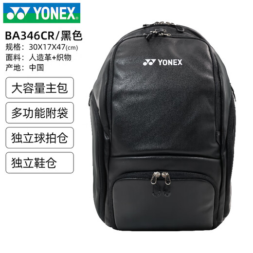 YONEX尤尼克斯双肩羽毛球包 独立鞋仓 男女款 收纳球包 单肩斜挎包书包 BA346CR 黑 双肩包