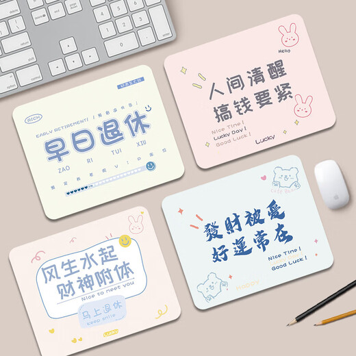 鼠标垫高颜值打工人鼠标垫个性文字女生简约键盘书桌垫办公工位防 GE-967｜何以解忧 唯有退休 260x210mm 2mm